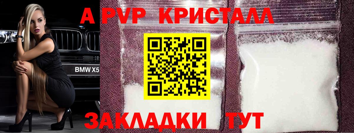 Alpha PVP Crystall Феодосия
