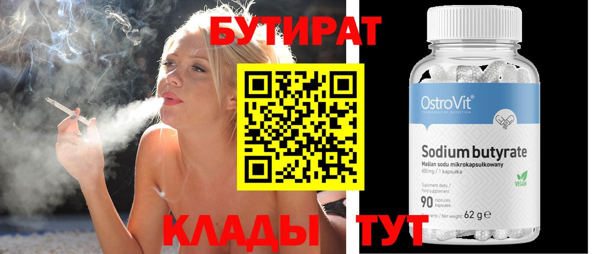 БУТИРАТ 1.4BDO Феодосия