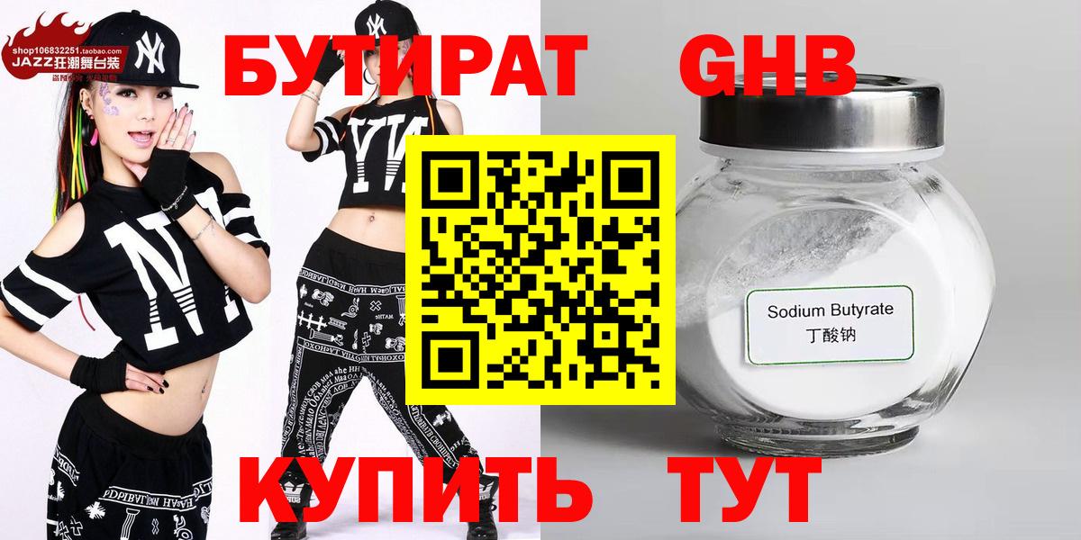 БУТИРАТ оксибутират  БУТИРАТ  Феодосия  Вход с VPN 