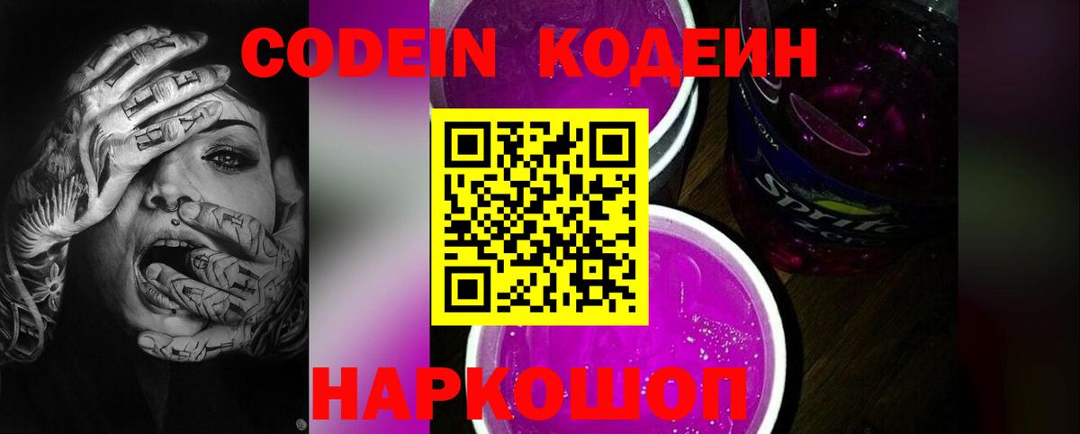 Феодосия  Codein напиток Lean (лин)  Вход с VPN 