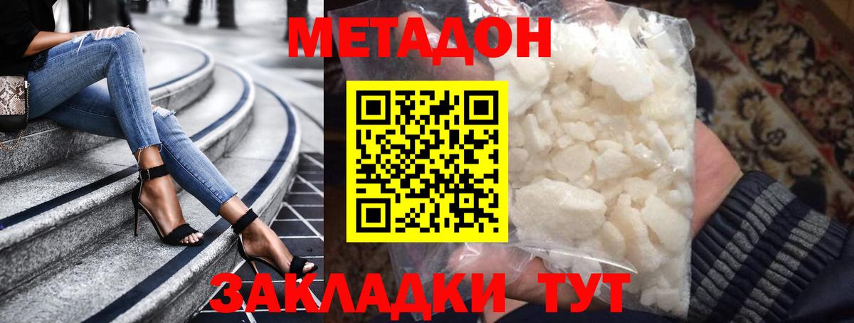 Метадон мёд  Вход с VPN  Феодосия 